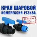 Краны для систем PE (ПНД)