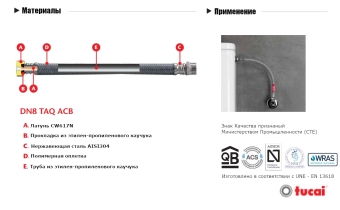 Шланг соединительный гибкий TUCAI 800 мм, 1/2" ВР-ВР, Антикоррозионный TAQ ACB