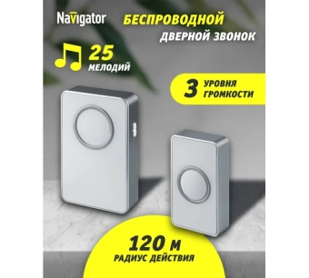 Беспроводной звонок NAVIGATOR 61272 NDB-D-DC02-1V1-S